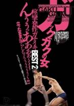 
                        ガックガクの女 痙攣発作ガチイキBEST 2 KAORI 森沢かな 紺野ひかる 卯水咲流
    