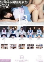 
                        昼間っから制服美少女と性交 13 完全なる着衣挿入 4時間 篠宮ゆり 夢咲りぼん 吉見りいな 藤嶋唯 椎名茉友
    