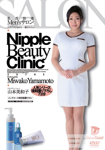 乳首快楽Men'sサロン 山本美和子