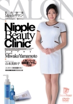 
                        乳首快楽Men'sサロン 山本美和子
    