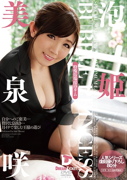 泡姫 特殊浴場接待ルーム 美泉咲