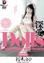 
                        Dolls 大切な玩具 裕木まゆ
    