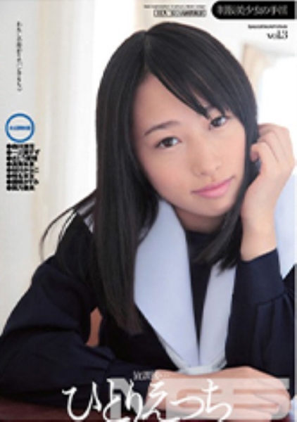 制服美少女の手淫 vol.3  一之瀬すず さとう愛理 高秀朱里 桜川かなこ