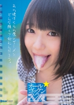 
                        あの娘ぼくらの濃いザーメンどんな顔して飲むんだろう。 南梨央奈
    