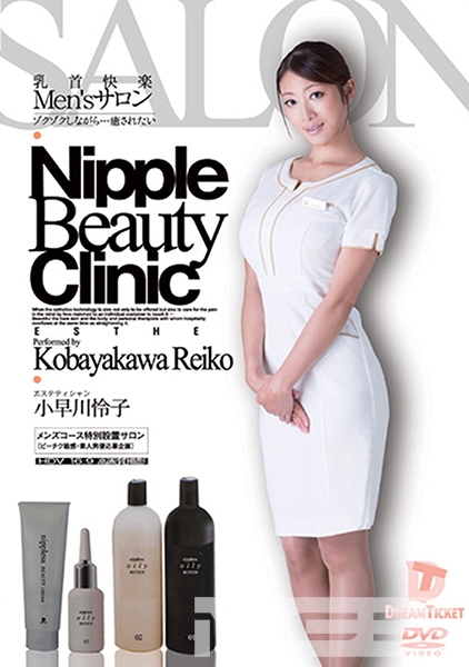 乳首快楽Men'sサロン ゾクゾクしながら… 癒されたい 小早川怜子