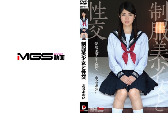 制服美少女と性交 水谷あおい
