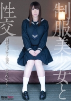 
                        制服美少女と性交 あまねめぐり
    