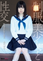 
                        制服美少女と性交 山川ゆな
    