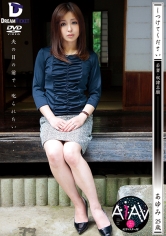 長谷川あゆみ 出演作品｜【AIリマスター版】しつけてください 若妻・●●志願 長谷川あゆみ