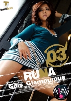 
                        【AIリマスター版】Gals Glamourous03 オトコアソビとイイオンナ 黒崎ルナ
    