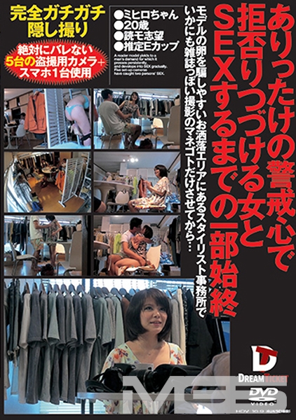 ありったけの警戒心で拒否りつづける女とSEXするまでの一部始終 ミヒロちゃん