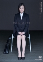 
                        就活女子大生と性交 竹内真琴
    