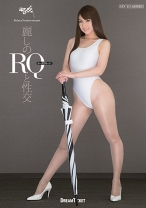 
                        麗しのレースクィーンと性交 大場ゆい
    