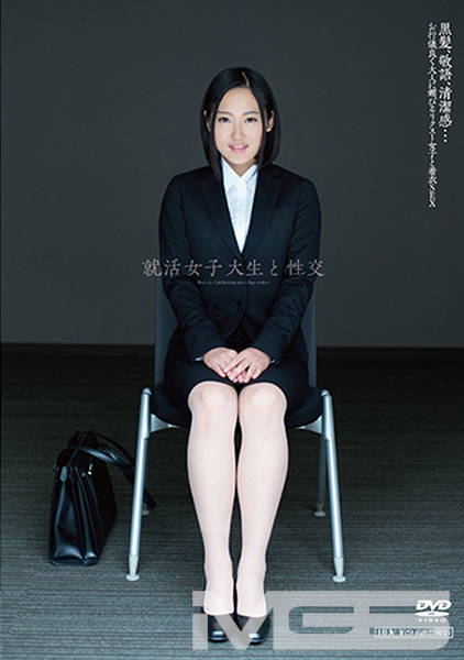 就活女子大生と性交 佐野千尋