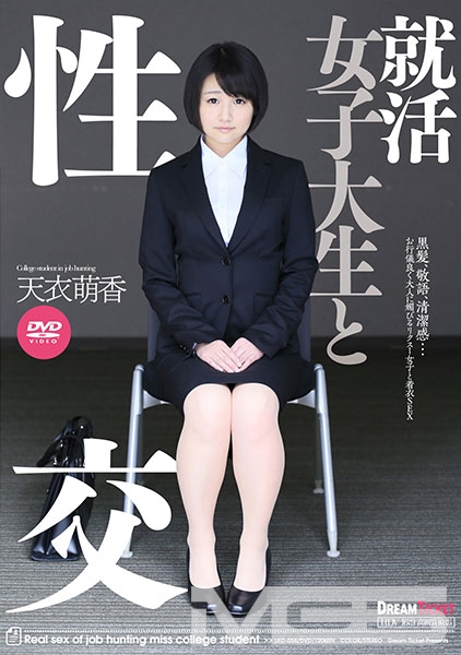 就活女子大生と性交