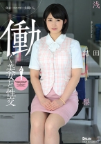 
                        働く美女と性交 浅田結梨
    