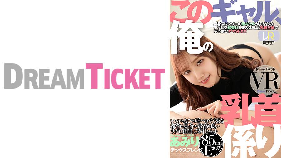 このギャル、俺の乳首係りシリーズの作品サムネイル