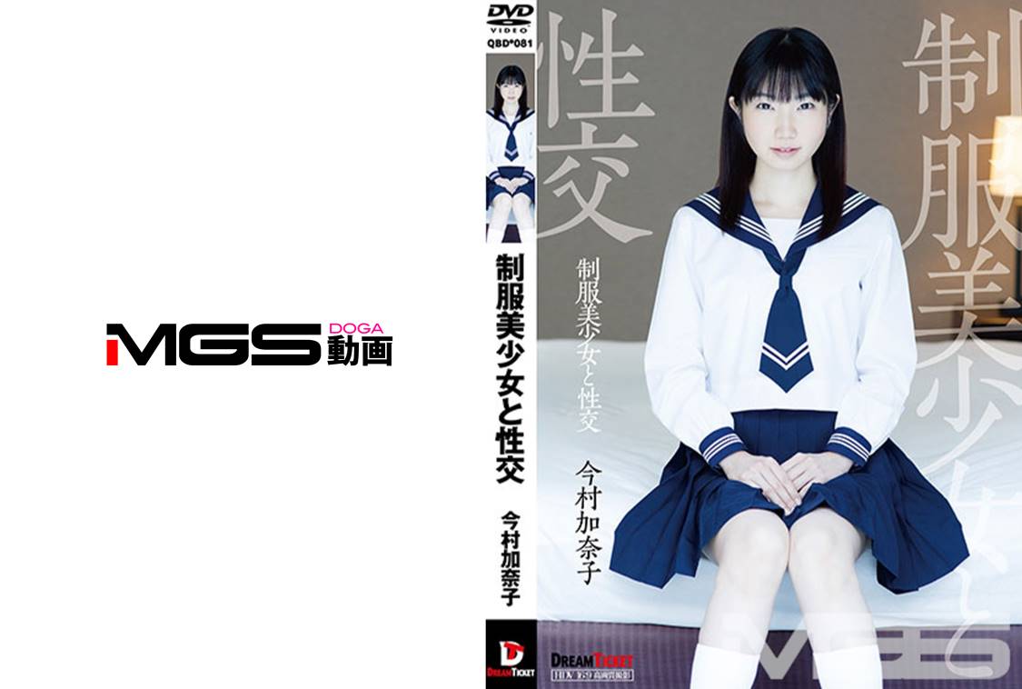 制服美少女と性交 