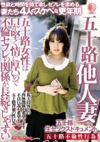 
                        五十路他人妻 五十路女性は口が堅く情に厚いので不倫セフレの関係が長続きしやすい 性欲と時間を持て余しセフレを求める 妻たち 4人のスケベな更年期
    