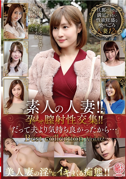 素人の人妻!!孕ませ膣射性交集!!「だって夫より気持ち良かったから…」Best collection Vol.02