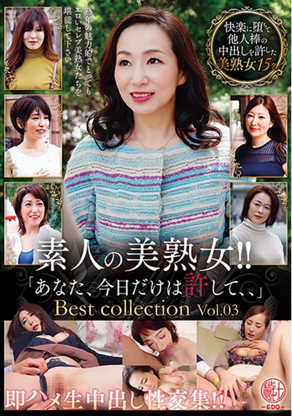 素人の美熟女!!即ハメ生中出し性交集!!「あなた、今日だけは許して、、」Best collection Vol.03