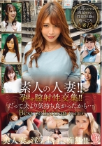 素人の人妻！！孕ませ膣射性交集！！「だって夫より気持ち良かったから…」Best collection Vol.03