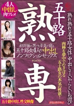 
                        五十路 熟専 熟れ熟れの五十路女性に中出しするいやらしいお遊び 初対面の男でも平気で寝る五十路女4人の中出しノンフィクションセックス
    