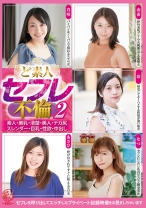 ど素人セフレ不倫 2