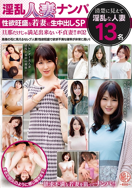淫乱人妻ナンパ 性欲旺盛な若妻に生中出しSP 旦那だけじゃ満足出来ない不貞妻!!#02
