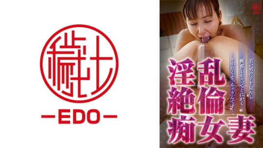 淫乱絶倫痴女妻 若い男の子を見たら興奮しちゃってとにかくヤリたくなっちゃうんです…