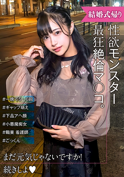 結婚式帰り女子