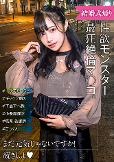 結婚式帰り女子