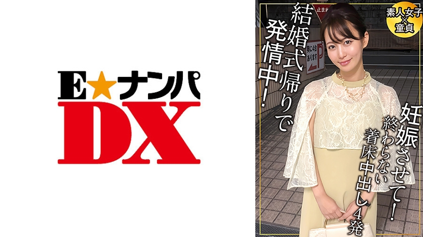 結婚式帰りは欲情しているってホント？ どんな時でも空いてる手は常にマ○コを弄りっぱ！で5発