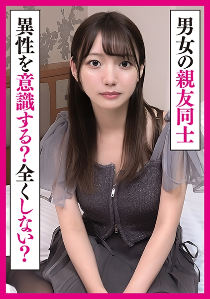 男女の親友同士は異性を意識しない？友情は成立する？