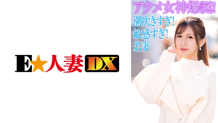 セレブ若妻