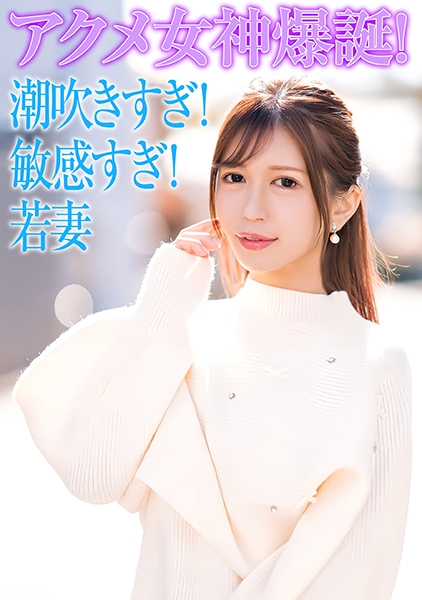 セレブ若妻