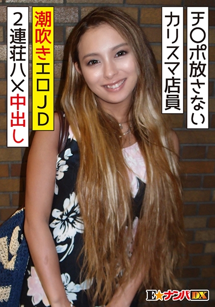 有名アパレルのカリスマ店員