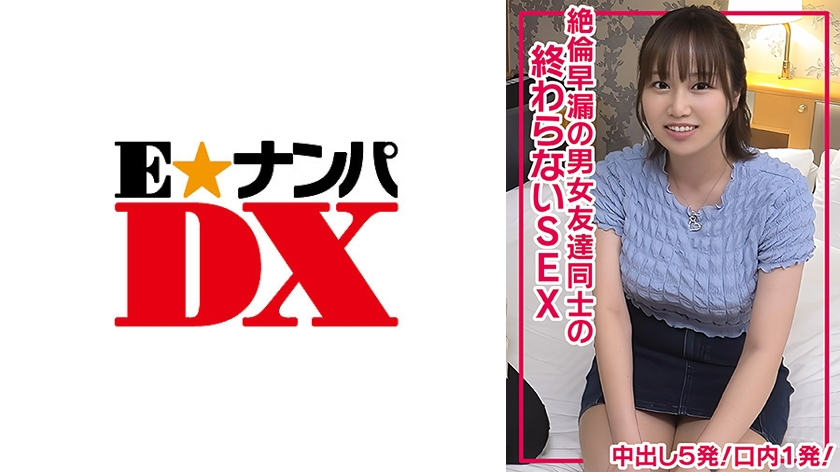 絶倫早漏の男女友達同士の終わらないSEX
