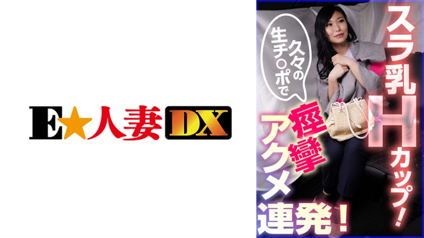 スラ乳Hカップ！
