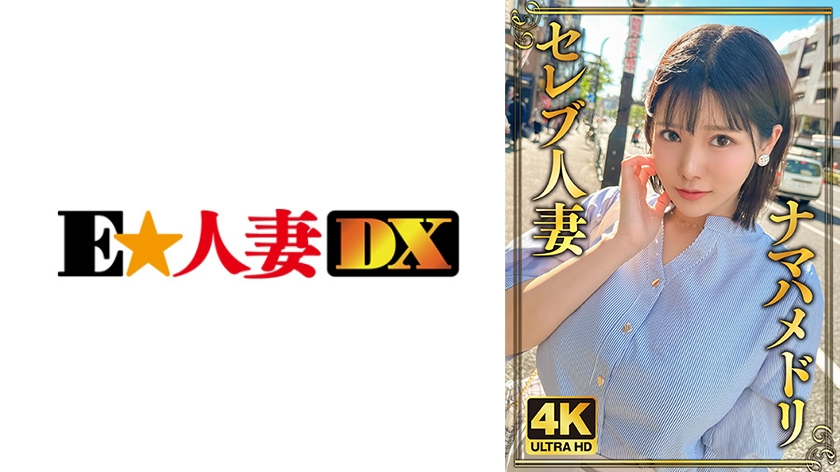 純朴Iカップ人妻！