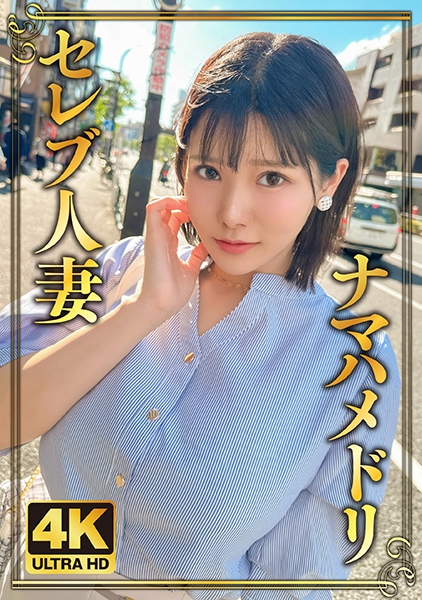 純朴Iカップ人妻！