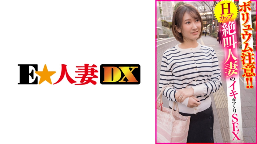 Hカップ絶叫人妻