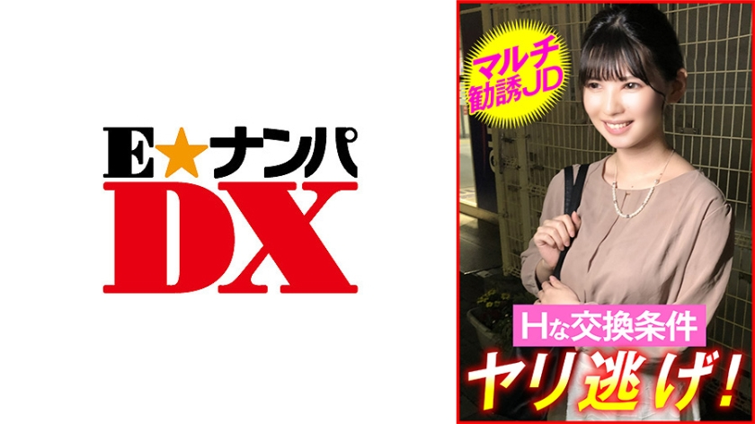 マルチ勧誘JD