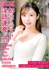 本能丸出し 初めての3Pで豹変!淫語連発超絶エロい合計4発