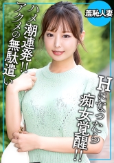 アクメの無駄遣い デカチン見せたら痴女覚醒！