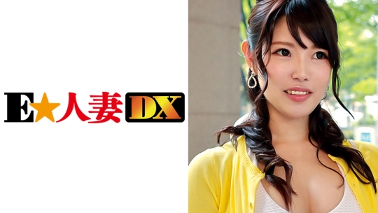 299EWDX-329_ありささん 37歳 超ド天然系奥さま 【セレブ奥さま】