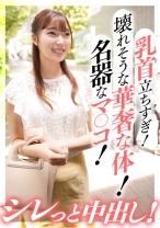 乳首立ちすぎ！壊れそうな華奢な体！名器なマ○コ！シレっと中出し！
