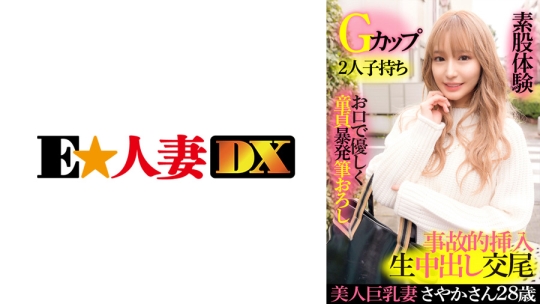 299EWDX-417 さやか
