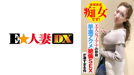 299EWDX-418 東野アナ