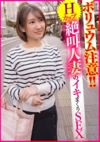 ボリュウム注意!!Hカップ絶叫人妻のイキまくりSEX